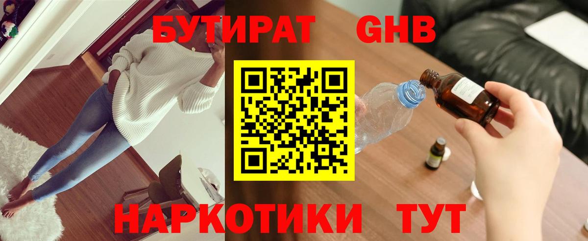 Бутират жидкий экстази  БУТИРАТ  Лангепас  Вход с VPN 