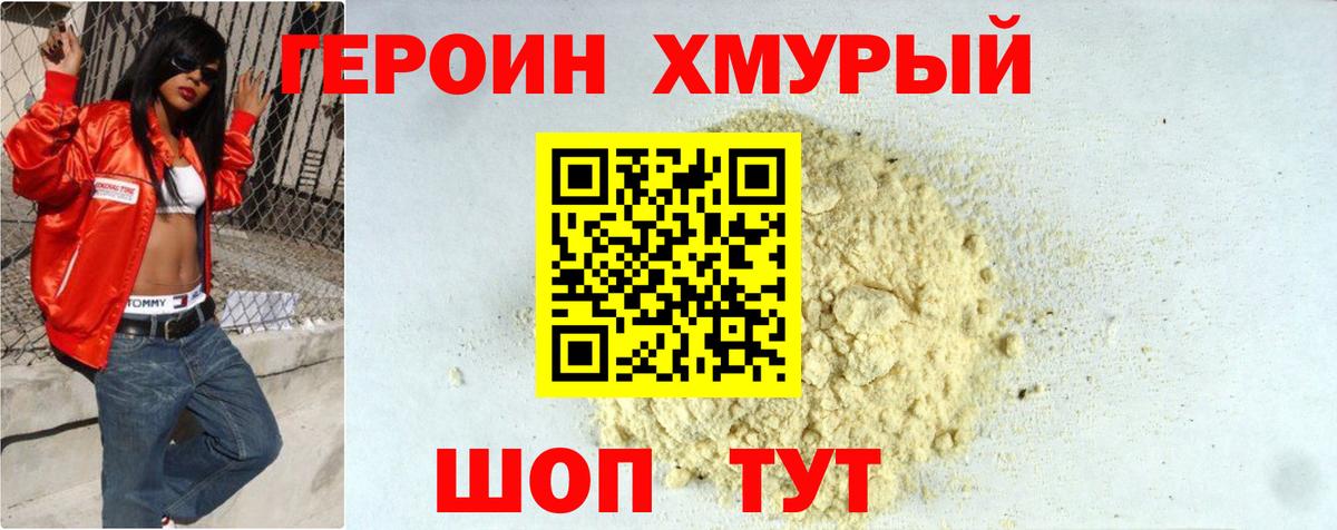 Лангепас  ГЕРОИН герыч  Героин  Вход с VPN 