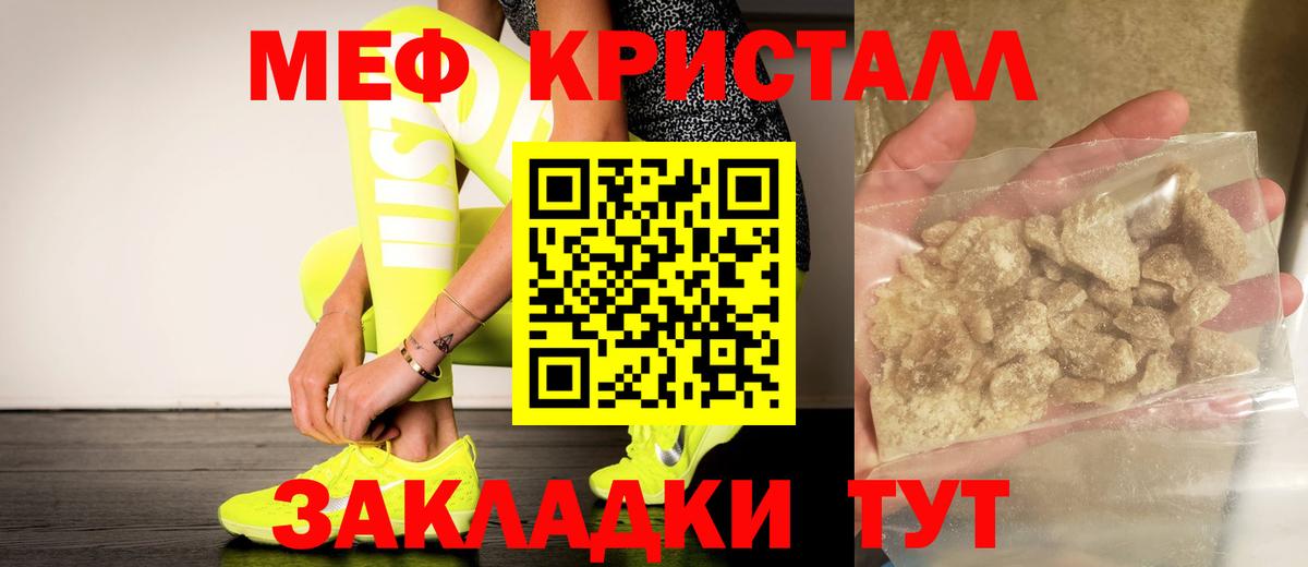 Меф мяу мяу мука Лангепас