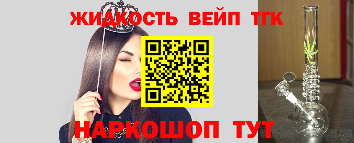 Лангепас  ТГК вейп с тгк  купить  цена  Дистиллят ТГК Wax  Вход с VPN 